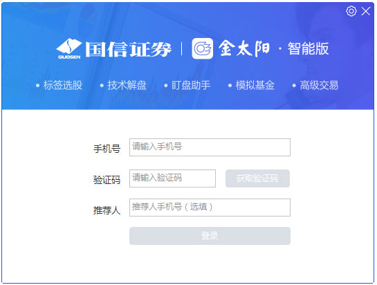 国信金太阳网上交易 v3.3.1智能版下载(金太阳国信证券下载)