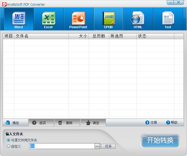AnyBizSoft PDF Converter(PDF转换器) v2.6.3绿色版下载(AnyBizSoft PDF Converter破解版)