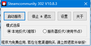 Steam社区连接修复神器 V10.8.3免费版下载(Steamcommunity302下载)