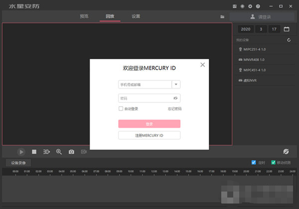 水星安防监控系统 V2.1.4.0官方版下载