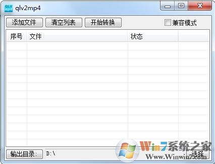 QLV转MP4视频格式转换器 v3.0免费破解版下载(qlv转mp4工具下载)