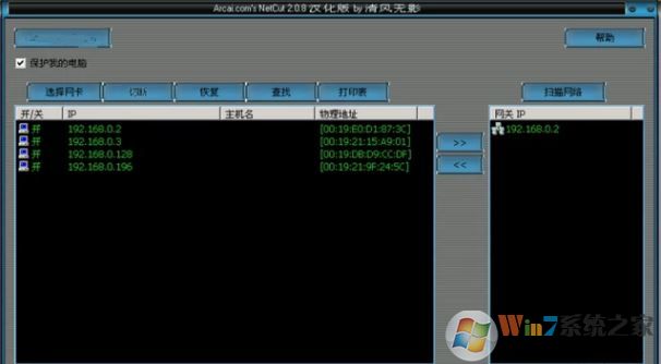 网络剪刀手(Netcut)V2.1.4 破解版下载(网络剪刀手下载)