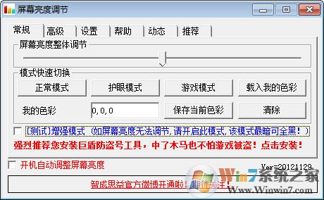 电脑屏幕亮度调节软件 v2.0绿色版下载(显示器亮度调节软件(超好用))