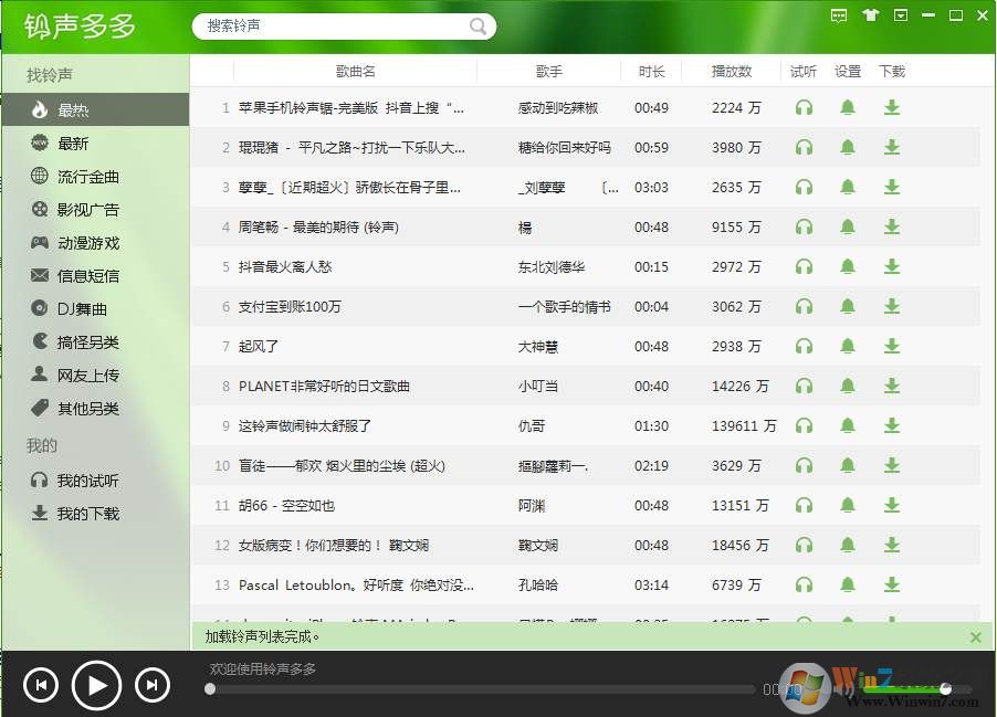 铃声多多(铃声下载软件) v1.7.5 官方PC版下载(铃声