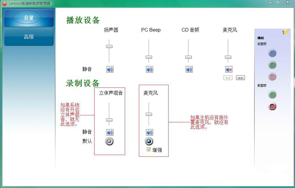 Realtek高清晰音频管理器