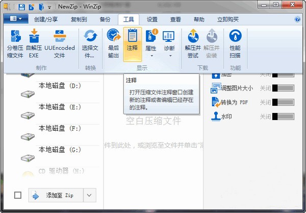 WinZIP中文破解版下载(WinZIP解压软件下载)