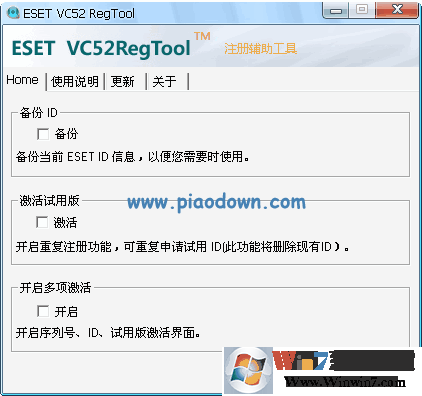 ESET VC52 RegTool绿色版下载(ESET激活码获取器)
