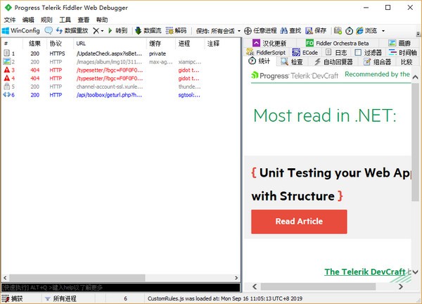 Fiddler网络抓包调试工具 V5.7中文绿色版下载(Fiddler汉化版下载)