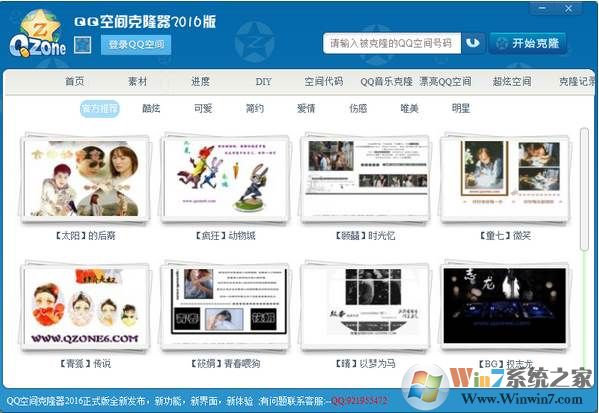 QQ空间克隆器2018官方下载免费图