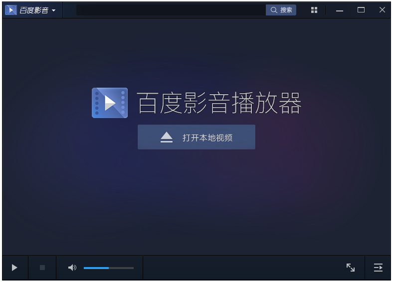 百度影音播放器 V5.6.2.47官方版下载(百度影音下载)