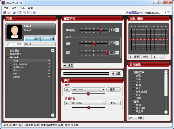 变声大师MorphVOX Pro(电脑语音变声器软件) v4.4.81.14621中文版下载