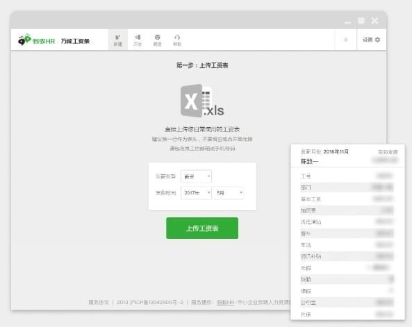 蚂蚁工资条(工资条管理软件) V1.1.6官方版下载(蚂蚁工资条下载)