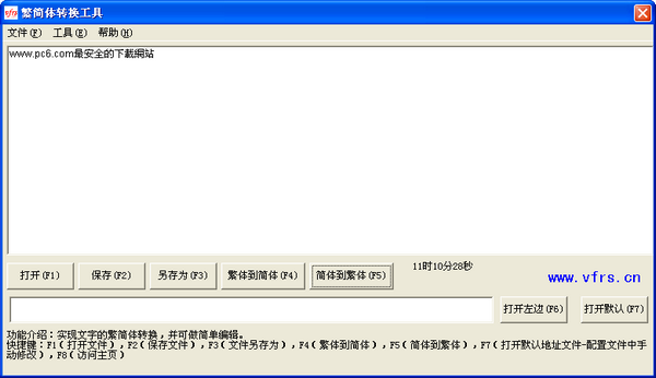 繁简体转换工具 V1.0绿色版下载(繁简体转换器下载)