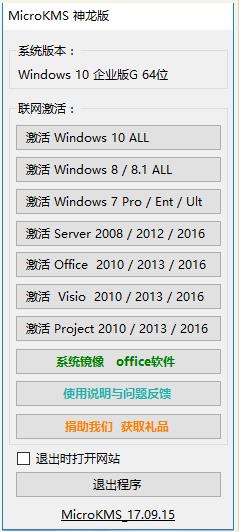 MicroKMS(Win10/Offfice激活工具) V19.01经典版下载(Mic