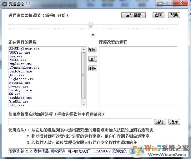 变速齿轮绿色版(加速齿轮) 2.2绿色便携版(干净无广告)下载