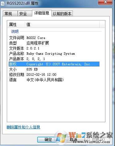 rgss202j.dll 64位&32位下载