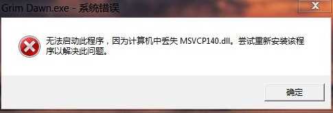 msvcp140.dll官方下载(修复msvcp140.dll丢失)64位+32位下载