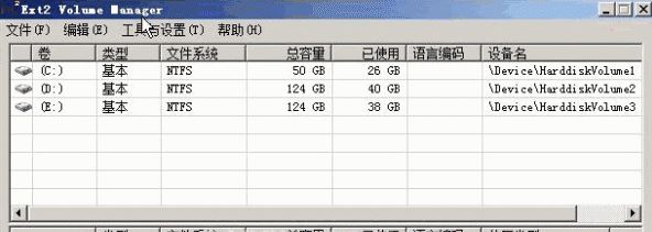 Ext2Fsd中文版_Ext2Fsd(系统分区工具)v0.69 绿色汉化版