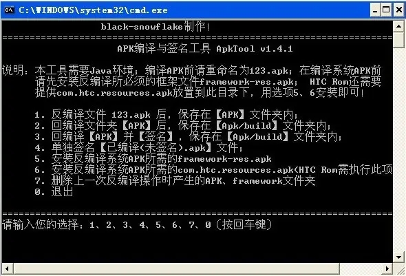 APK反编译工具(Apktool) V3.0免费版下载(Apktool中文版下载)