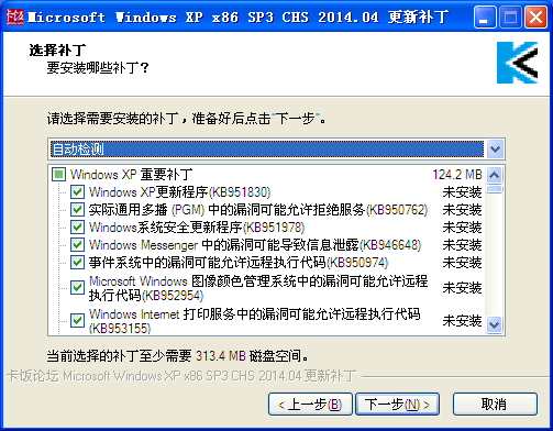 WinXP SP3补丁包最全版2021下载(Windows XP补丁包下载)