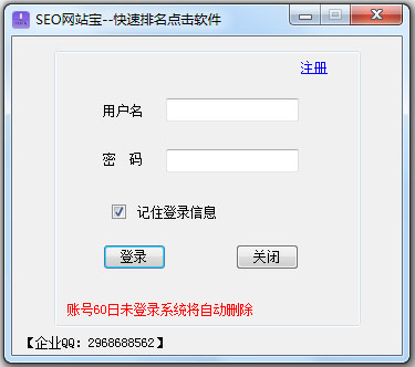 SEO网站宝(关键词排名点击软件) V5.2官方版下载(SEO网站宝下载)