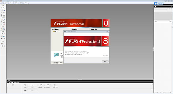 Flash8动画制作软件中文破解版[附序列号]下载(Flash8下载)