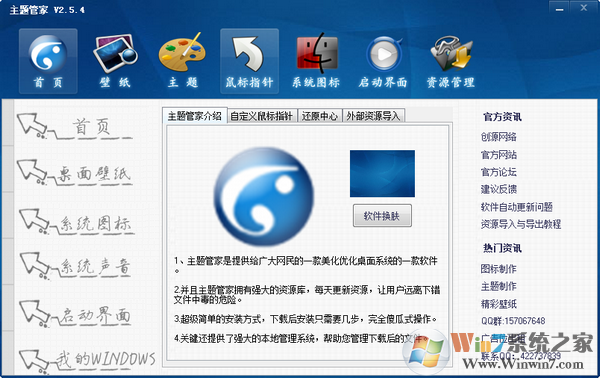 主题管家V2.5.4 官方安装版 免费下载下载(主题管家下载)