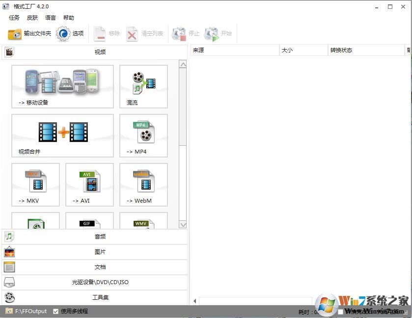 格式工厂 v4.9.5官方版(支持32位系统)下载(格式工厂32位下载)