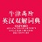 牛津高阶英汉双解词典第8版XMD下载(牛津高阶英汉双解词典第八版)