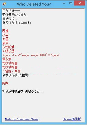 Wechat Helper(微信清粉工具)