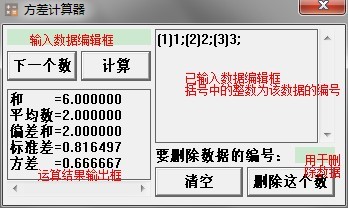 方差计算器绿色版(含使用方法)下载(方差计算下载)