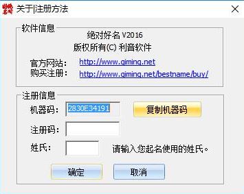 绝对好名破解版_绝对好名(起名软件)v2016免费版