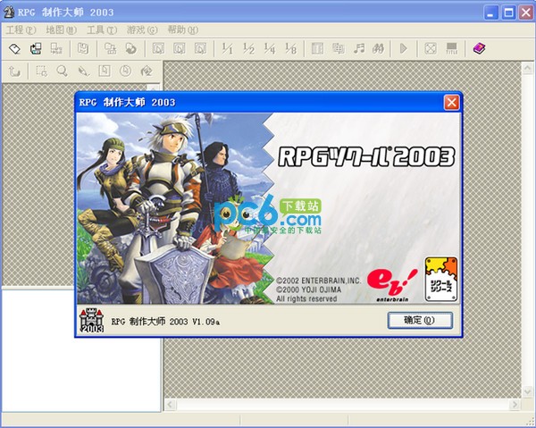 rpg制作大师