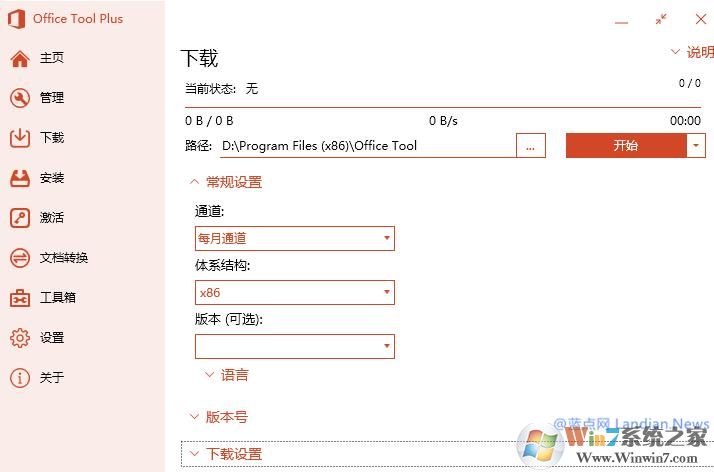Office Tool Plus(Office管理,下载,安装工具) v8.1.2.2中文版下载