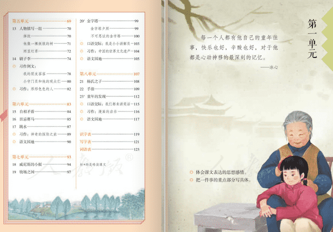 五年级下册语文书人教版PDF电子版下载