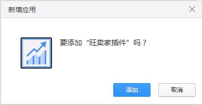 旺卖家电商运营工具 V6.8.0官方版下载(旺卖家插件下载)