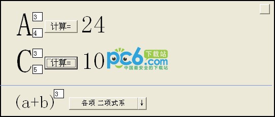 排列组合计算方法v1.0绿色版下载(组合计算器下载)