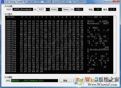 SLIC Dump Toolkit(BIOS SLIC版本查看和提取) v3.2中文绿色版下载