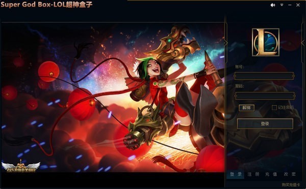 LOL超神盒子