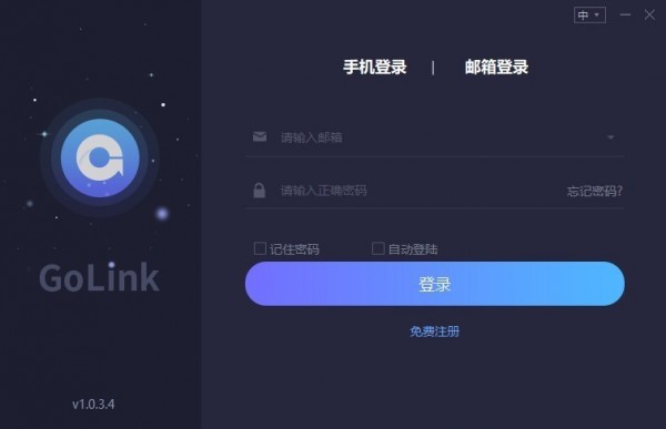GoLink加速器免费版 v1.0.66最新版下载(GoLink下载)