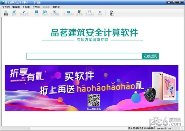品茗安全计算软件 V13.7.2官方版下载(品茗建筑安全计算软件下载)