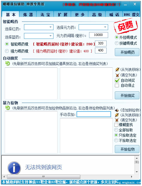 嘟嘟诛仙游戏辅助工具 V2022稳定版下载(嘟嘟诛仙辅助下载)