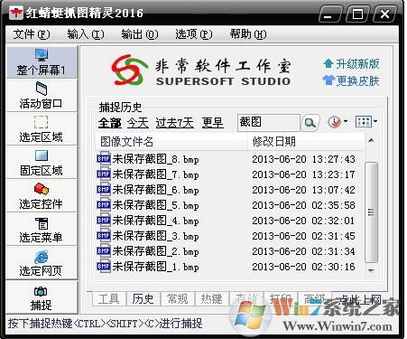 红蜻蜓抓图精灵 2020 v3.11绿色版下载(红蜻蜓截图软件下载)
