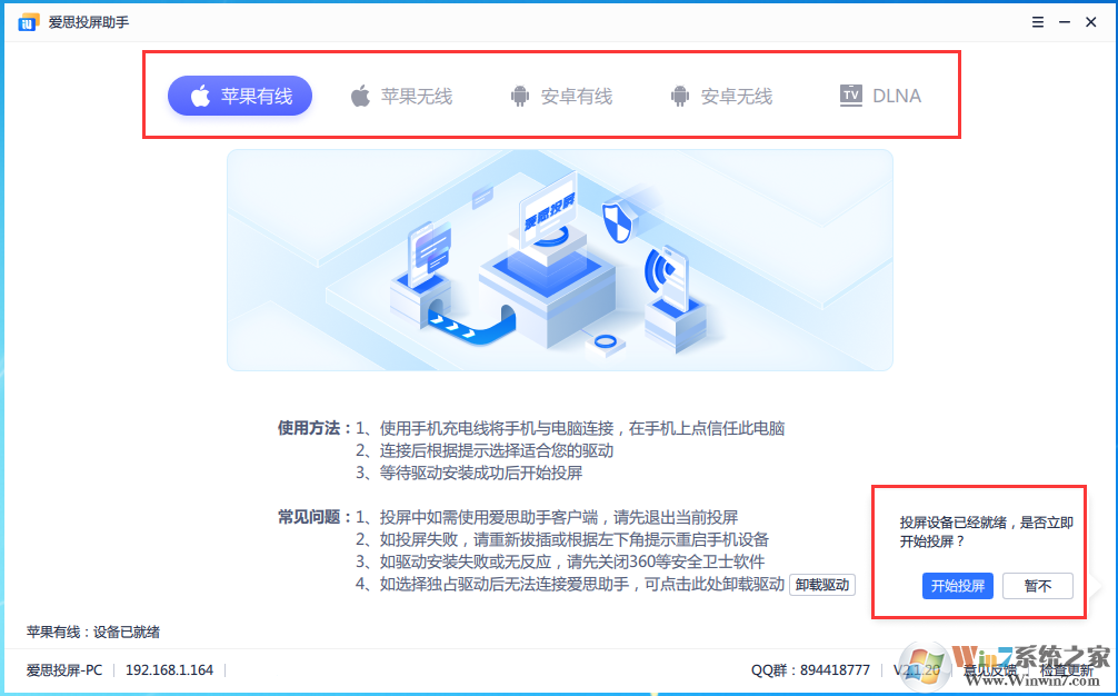 爱思投屏更新至v2.1.20版：新增有线连接，支持iOS、安卓同时投屏