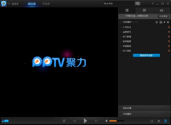 PPTV聚力网络电视 2021官方版下载(PPTV(PP视频)网络电视官方下载)