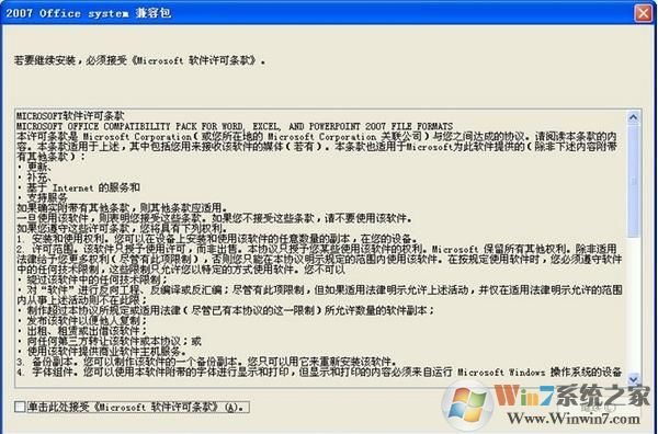 xlsx兼容包下载(让Excel2003支持xlsx文件)下载