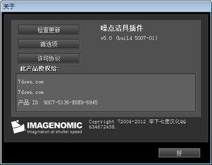 Noiseware（降噪磨皮插件）v5.0绿色汉化版下载(Noiseware下载)