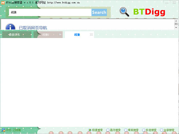 Btdigg资源搜索工具 官方版下载(Btdigg搜索器下载)
