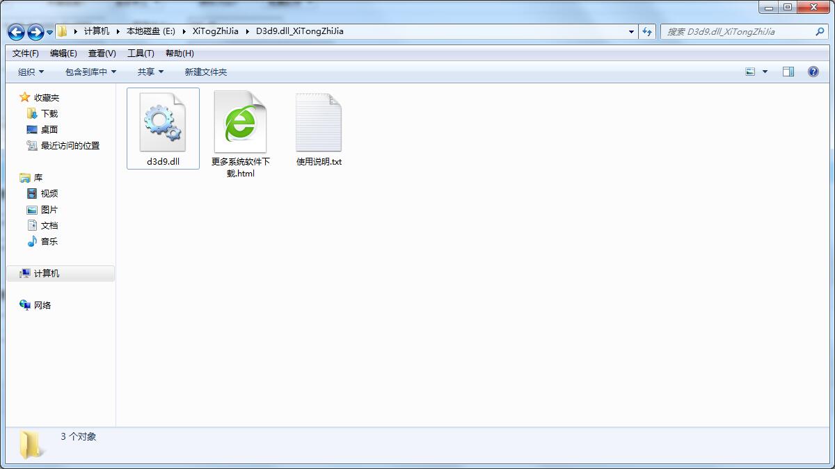 D3d9.dll文件(支持Win7/Win10)下载(D3d9.dll下载)