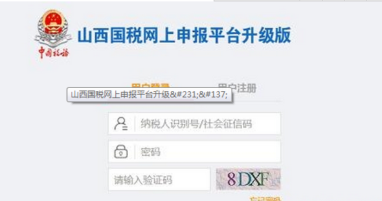 山西国税网上申报平台升级版下载(山西国税网上申报系统下载)